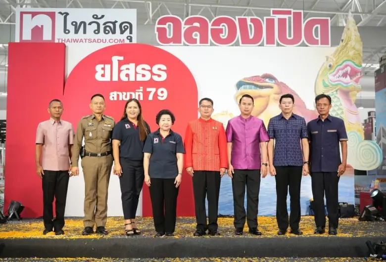 ไทวัสดุ ขยายสาขาที่ 79 "ไทวัสดุ สาขายโสธร"