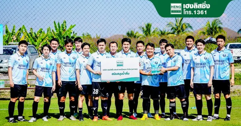 "เฮงลิสซิ่ง" ส่งมอบน้ำเฮงน้ำใจงานฟุตบอลประเพณีศิษย์เก่านิติฯ 4 สถาบัน ปี 66