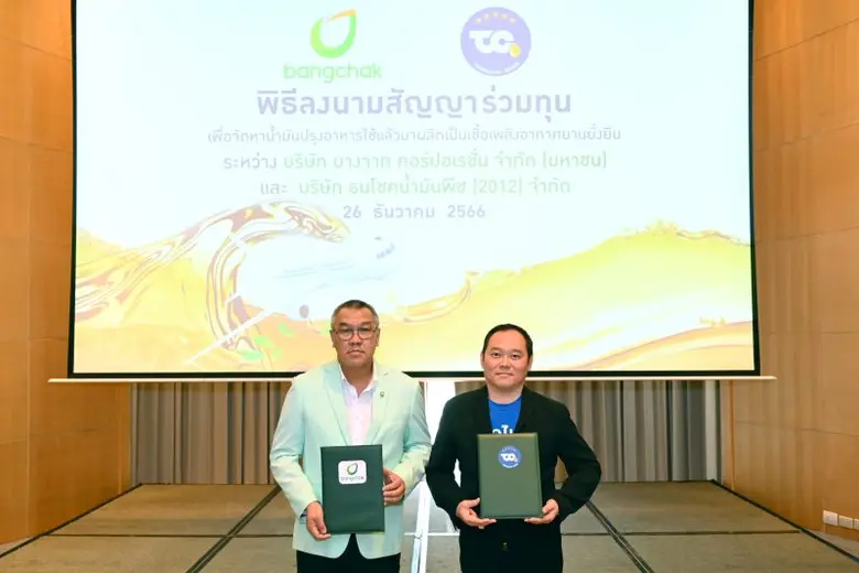 บางจากฯ - ธนโชคน้ำมันพืช (2012) ลงนามสัญญาร่วมทุน เดินหน้ารุก การบริหารจัดการน้ำมันปรุงอาหารใช้แล้วมาผลิตเป็นเชื้อเพลิงอากาศยานยั่งยืน SAF