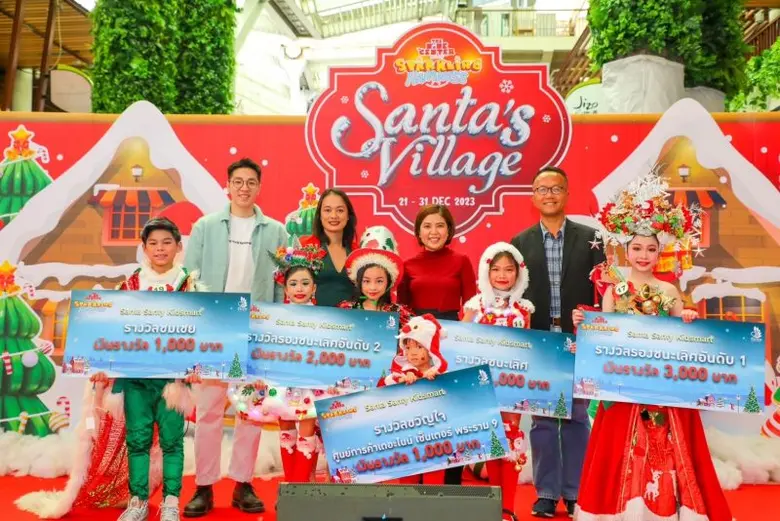 เดอะไนน์ เซ็นเตอร์ พระราม 9 มอบรางวัล SANTA SANTY KIDSMART ในงาน THE NINE SPARKLING HAPPINESS "SANTA'S VILLAGE"