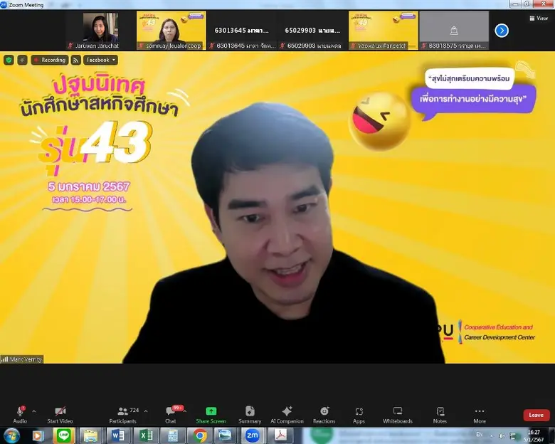 ศูนย์สหกิจศึกษาและพัฒนาอาชีพ SPU เตรียมความพร้อมก่อนออกปฎิบัติงาน จัดปฐมนิเทศนักศึกษาสหกิจศึกษา รุ่นที่ 43 https://www.spu.ac.th/activities/44348