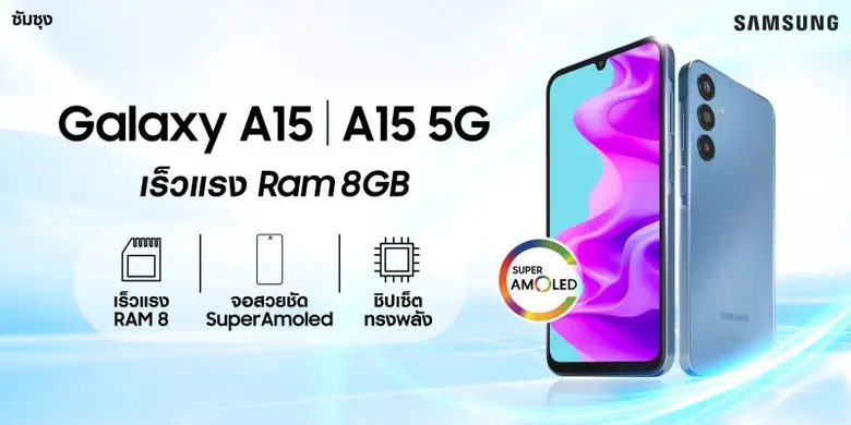 Galaxy A15 Series และ Galaxy A25 5G ใหม่ล่าสุด ครบ จบทุกเรื่อง กับความเร็วแรง RAM 8 มาพร้อมกับจอสวยชัด Super AMOLED