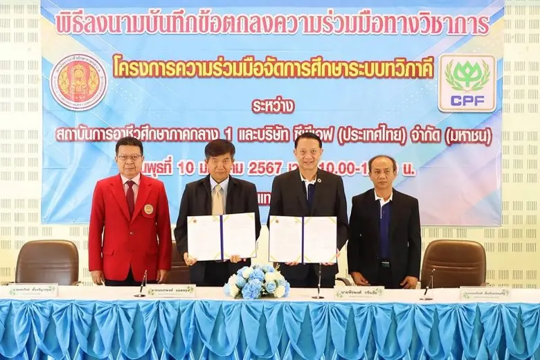 CPF จับมือสถาบันการอาชีวศึกษาภาคกลาง 1 ผลิตและพัฒนานศ.อาชีวศึกษาสู่มืออาชีพอย่างมีคุณภาพ