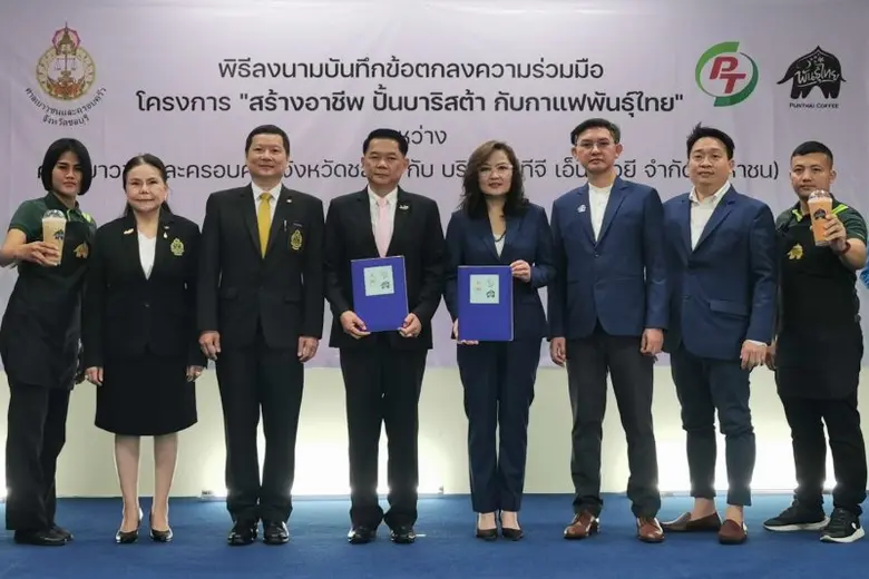 PTG เซ็น MOU ศาลเยาวชนและครอบครัว จ.ชลบุรี เปิดโครงการ "สร้างอาชีพ ปั้นบาริสต้า กับกาแฟพันธุ์ไทย" สร้างโอกาสให้เด็กและเยาวชนกลับคืนสู่สังคมอย่างมีคุณภาพ