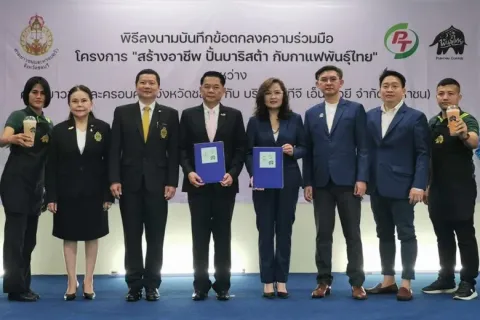 PTG เซ็น MOU ศาลเยาวชนและครอบครัว จ.ชลบุรี เปิดโครงการ "สร้างอาชีพ ปั้นบาริสต้า กับกาแฟพันธุ์ไทย" สร้างโอกาสให้เด็กและเยาวชนกลับคืนสู่สังคมอย่างมีคุณภาพ