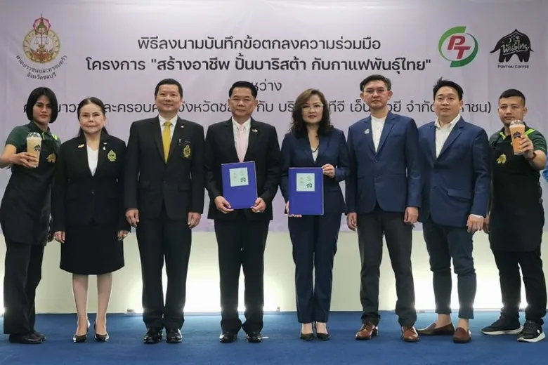 PTG เซ็น MOU ศาลเยาวชนและครอบครัว จ.ชลบุรี เปิดโครงการ "สร้างอาชีพ ปั้นบาริสต้า กับกาแฟพันธุ์ไทย" สร้างโอกาสให้เด็กและเยาวชนกลับคืนสู่สังคมอย่างมีคุณภาพ