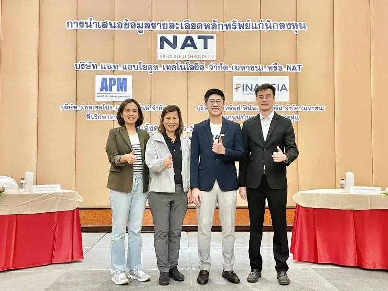 NAT ควง APM FSS ลุยโรดโชว์ให้ข้อมูลนักลงทุน จ.นครปฐม