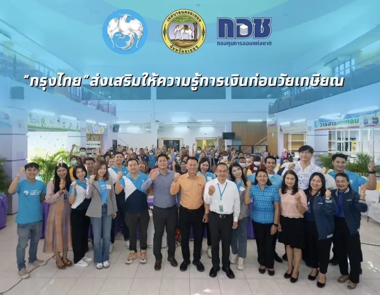 "กรุงไทย" ให้ความรู้ชุมชนในจ.ระยอง วางแผนการเงินก่อนเกษียณ