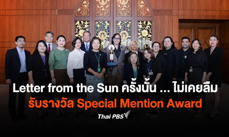 ละคร "Letter from the Sun ครั้งนั้น ... ไม่เคยลืม"ได้รับรางวัล "Special Mention Award" จาก เทศกาลภาพยนตร์นานาชาติ