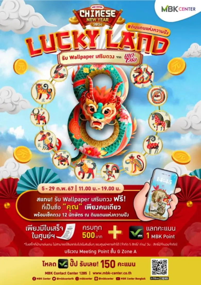 4 ศูนย์การค้าเครือเอ็ม บี เค ชวนช้อปรับตรุษจีน CHINESE NEW YEAR 2024 แคมเปญ "Infinite Prosperity รับทรัพย์ ลุ้นทอง ปีมังกร มหาเฮง" ลุ้นรางวัลรวมกว่า 1 ล้านบาท