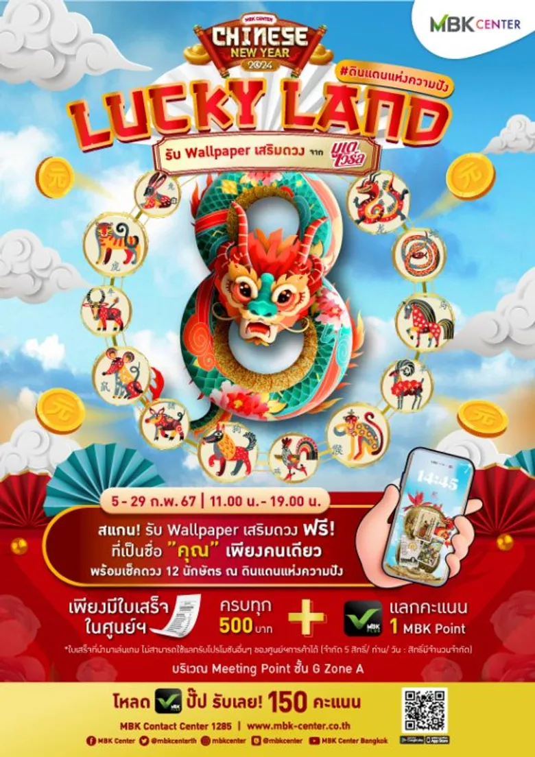 4 ศูนย์การค้าเครือเอ็ม บี เค ชวนช้อปรับตรุษจีน CHINESE NEW YEAR 2024 แคมเปญ "Infinite Prosperity รับทรัพย์ ลุ้นทอง ปีมังกร มหาเฮง" ลุ้นรางวัลรวมกว่า 1 ล้านบาท