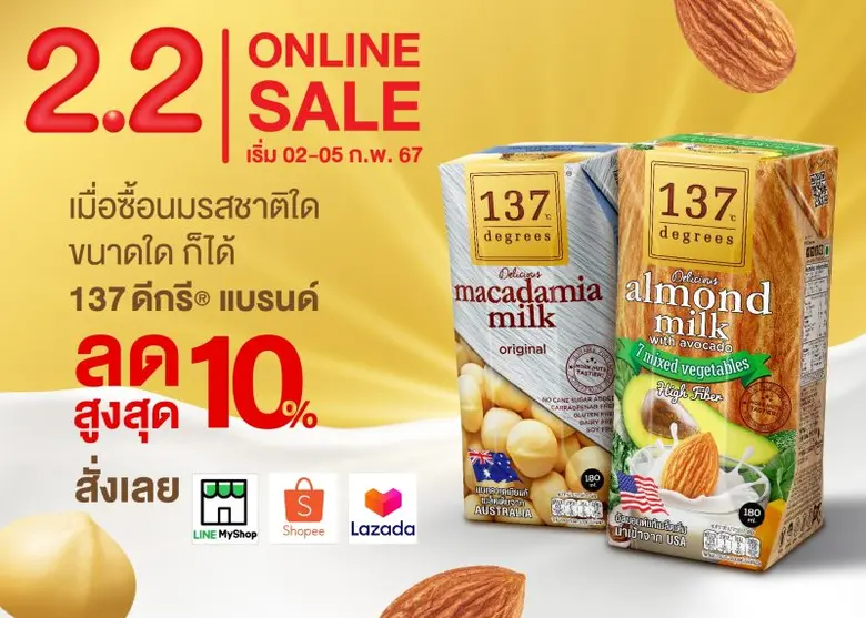 ซิมเพิ้ล ฟู้ดส์ จัดโปรโมชั่นพิเศษ 2.2