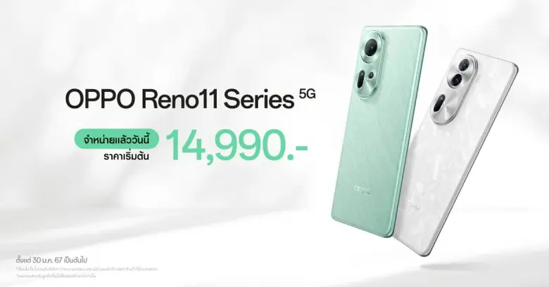 วางจำหน่ายแล้วอย่างเป็นทางการ OPPO Reno11 5G และ OPPO Reno11 Pro 5G รุ่นใหม่! สมาร์ตโฟน "ถ่ายคนอย่างโปร" ในราคาเริ่มต้นเพียง 14,990 บาท