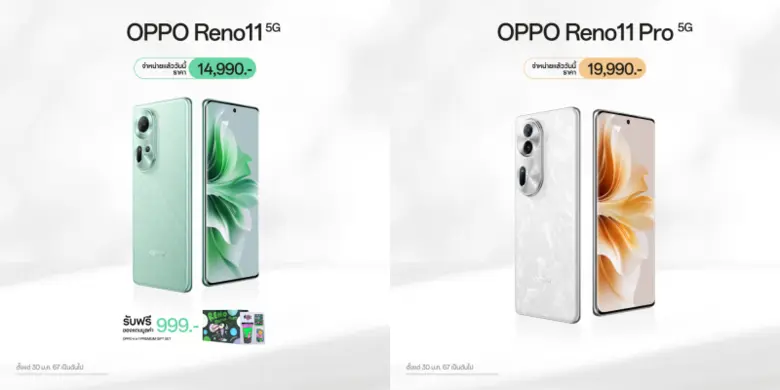 วางจำหน่ายแล้วอย่างเป็นทางการ OPPO Reno11 5G และ OPPO Reno11 Pro 5G รุ่นใหม่! สมาร์ตโฟน "ถ่ายคนอย่างโปร" ในราคาเริ่มต้นเพียง 14,990 บาท