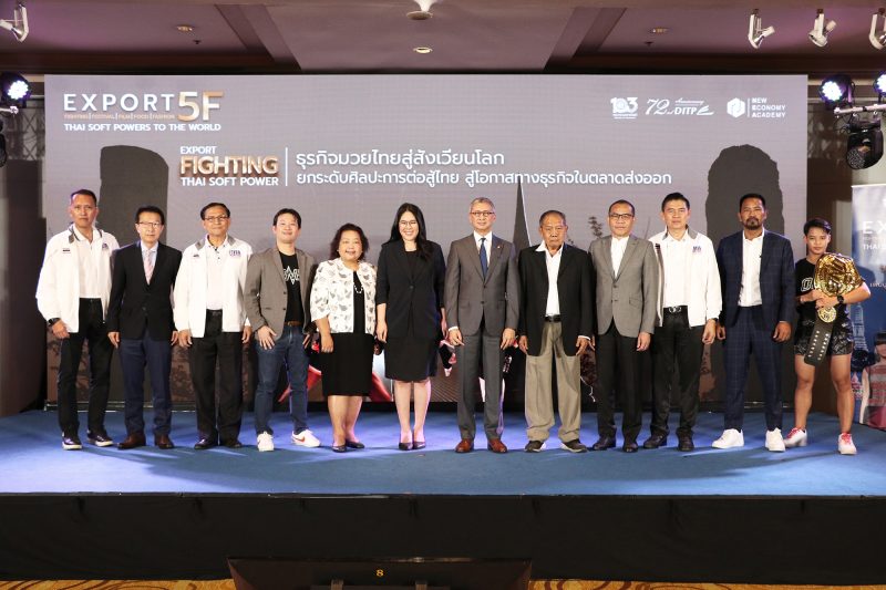 DITP จัด "Export 5F : Thai Soft Powers to the World" (Fighting, Festival, Film, Food & Fashion) ปลุกพลังซอฟต์พาวเวอร์ สร้างแต้มต่อสินค้าและบริการไทยผงาดเวทีโลก