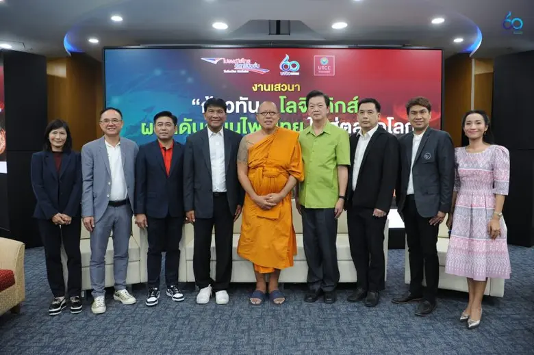 คณะวิศวกรรมศาสตร์ สาขาวิศวกรรมโลจิสติกส์ มหาวิทยาลัยหอการค้าไทย จัดงานเสวนาในหัวข้อ "ก้าวทัน...โลจิสติกส์ผลักดันสมุนไพรไทย ไปสู่ตลาดโลก" THPD x UTCC