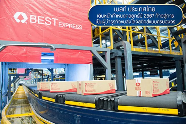 เบสท์ ประเทศไทย เดินหน้ากำหนดกลยุทธ์ปี 2567 ก้าวสู่การเป็นผู้นำธุรกิจขนส่งโลจิสติกส์แบบครบวงจร