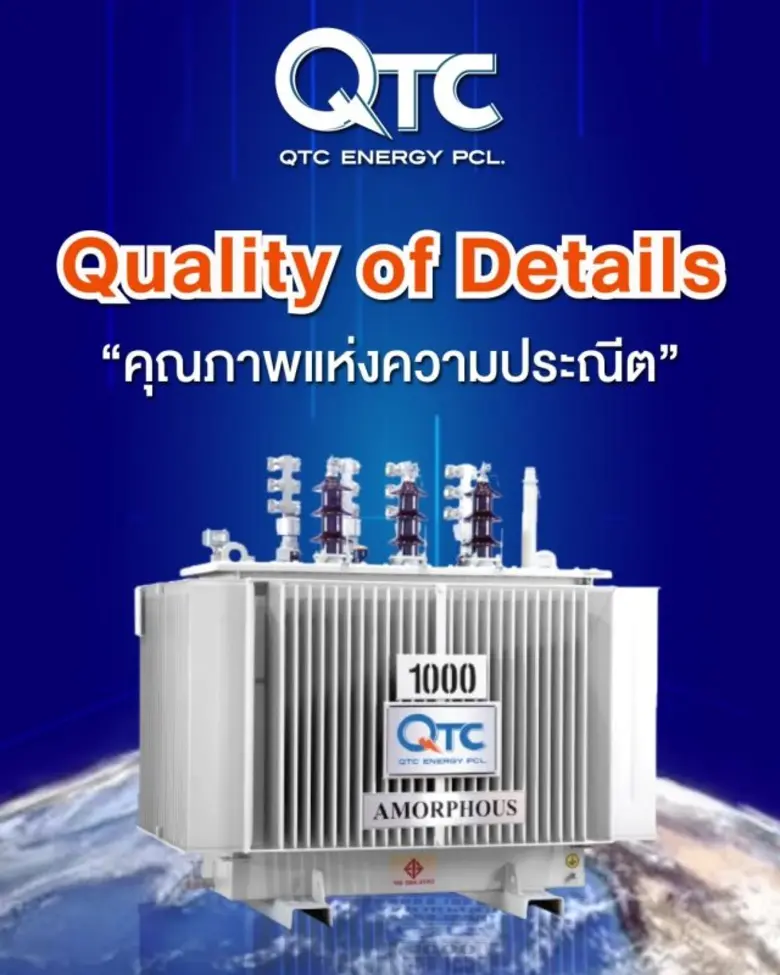 QTC ผลักดันการใช้งานหม้อแปลงไฟฟ้า "Super Low Loss Transformer" เอาใจสายอนุรักษ์สิ่งแวดล้อม
