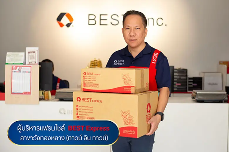 เปิดมุมมองการบริหารแฟรนไชส์ขนส่งพัสดุ BEST Express สาขาวังทองหลาง ด้วยเทคนิคการจัดการพื้นที่ ตอบโจทย์ลูกค้ายุคใหม่ได้อย่างลงตัว