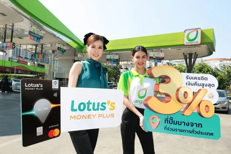บางจากฯ จับมือ บัตรเครดิตโลตัส ขยายความคุ้ม!! เติมน้ำมันบางจากรับเครดิตเงินคืนสูงสุด 3%
