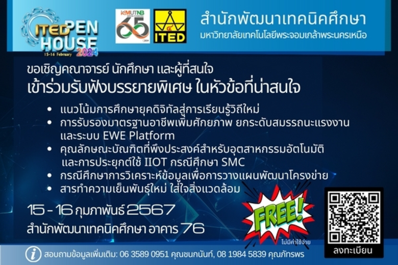 ITED Open house 2024 ภายใต้แนวคิด "เปิดโลกสื่อการเรียนการสอนยุคดิจิทัลสู่การเรียนรู้วิถีใหม่"