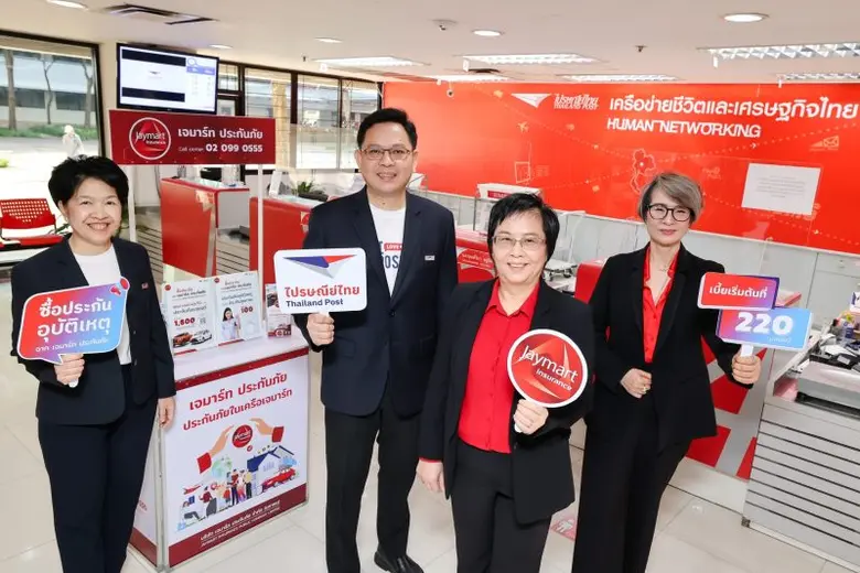 เจมาร์ท ประกันภัย X ไปรษณีย์ไทย เปิดตัว "ประกันอุบัติเหตุส่วนบุคคลสำหรับรายย่อย" เบี้ยเริ่มต้นเพียง 220 บาท ซื้อได้แล้วที่ไปรษณีย์ทั่วประเทศ