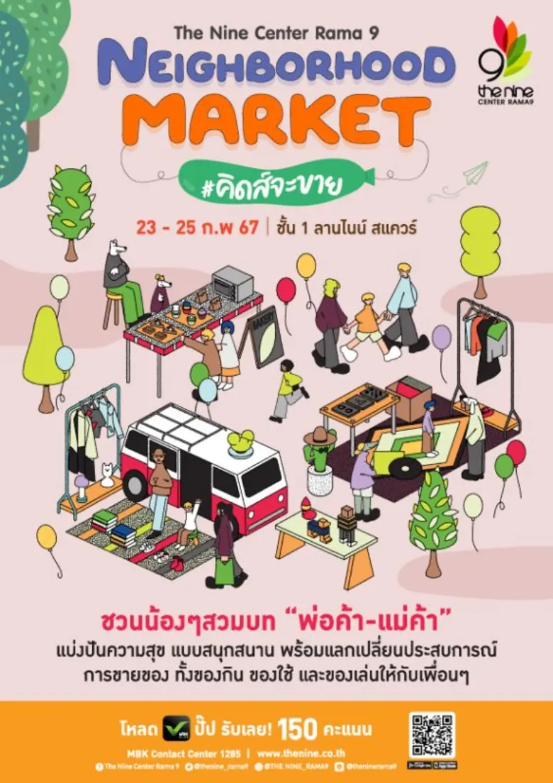 เดอะไนน์ เซ็นเตอร์ พระราม 9 ชวนมาช้อปและแบ่งปันความสุขในงาน "Neighborhood Market #คิดส์จะขาย