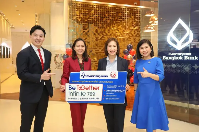 ธนาคารกรุงเทพ จับมือ AIA เปิดตัว 'ประกันชีวิต บี ทูเกตเทอร์ อินฟินิท 789' ย้ำจุดเด่น 'มี-ที่-เดียว' ที่ช่วยวางแผนการเงินอย่างครอบคลุม