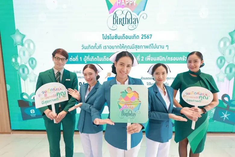 รพ.พระรามเก้า มอบของขวัญ จัดแคมเปญยักษ์รับปีมังกร" ลดจุกๆ 70% : แพ็กเกจตรวจสุขภาพในเดือนเกิด" ตลอดปี 67 ในคอนเซ็ปต์ "วันเกิดทั้งที อยากให้คุณมีสุขภาพดีไปนานๆ"