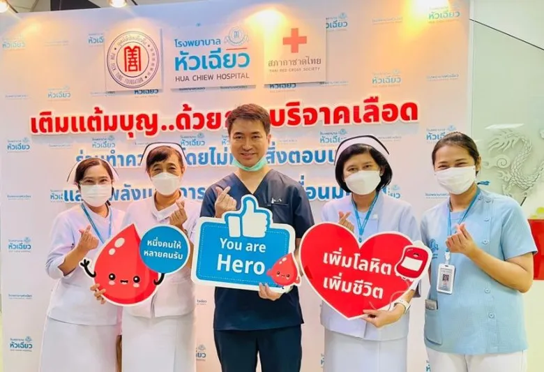 รพ.หัวเฉียว แสดงพลังแห่งการ "ให้" ต่อเพื่อนมนุษย์
