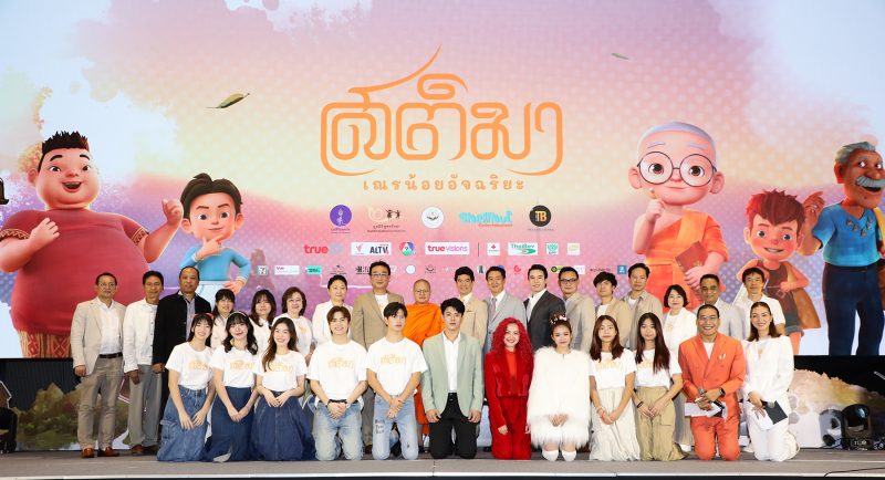 เปิดตัวแอนิเมชันซีรีส์ ฝีมือคนไทย สติมา "เณรน้อยอัจฉริยะ" สร้างสรรค์ สนุกครบรส ได้แง่คิดในการใช้ชีวิตอย่างมีสติ สำหรับเยาวชนและครอบครัวยุคใหม่