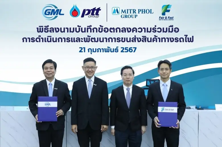 GML - Fair &amp; Fast ผนึกกำลังพัฒนาการขนส่งสินค้าแบบมัลติโมดัลโลจิสติกส์ ยกระดับระบบคมนาคมของประเทศ
