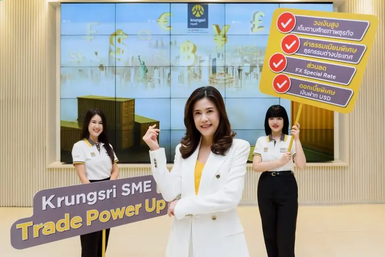 "Krungsri SME Trade Power Up" ขานรับสัญญาณส่งออกฟื้น ด้วยวงเงินสินเชื่อเต็มศักยภาพธุรกิจ พร้อมอัดฉีดสิทธิพิเศษเพิ่ม