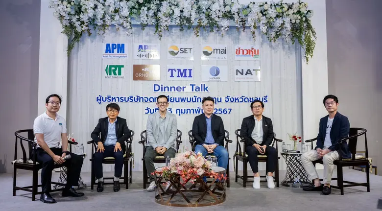 JPARK ร่วมงาน "Dinner Talk ผู้บริหารจดทะเบียนพบนักลงทุน" จ.ชลบุรี