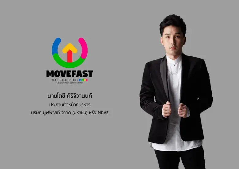 ก.ล.ต.นับหนึ่งไฟลิ่ง "มูฟฟาสท์ (MOVE)" ขายไอพีโอ 36 ล้านหุ้น สยายปีกสู่ผู้นำด้าน Social Commerce Provider ครบวงจร