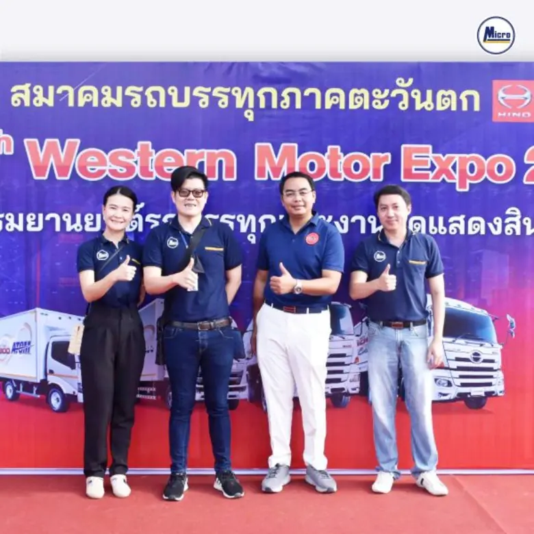 "ไมโครลิสซิ่ง กรุ๊ป" ร่วมงาน "The 8th Western Motor Expo 2024" หนุนผู้ประกอบการไทยรับโอกาสธุรกิจขนส่งฟื้นตัว