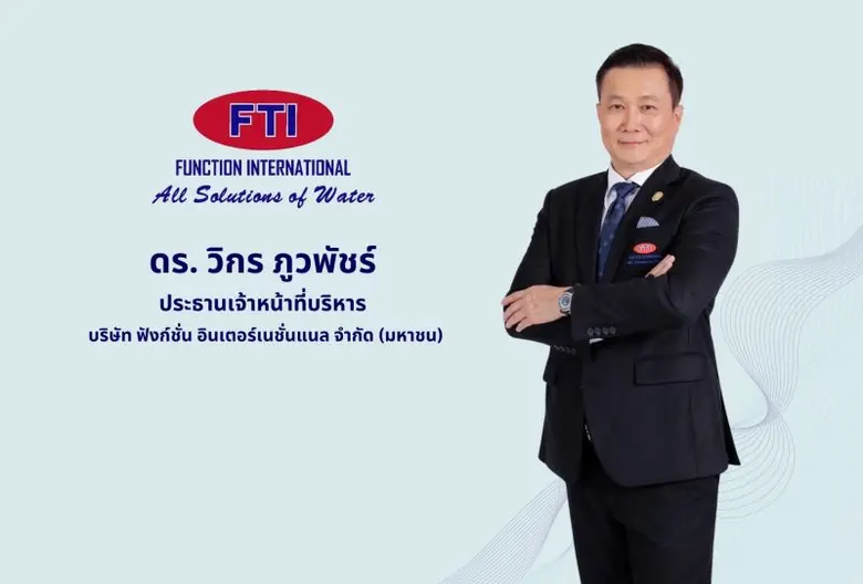 FTI กำไรปี 66 เข้าเป้าโต 22% ปันผล 0.04 บาท ขยายสาขา-ตัวแทน-สินค้าใหม่หนุนรายได้เพิ่ม