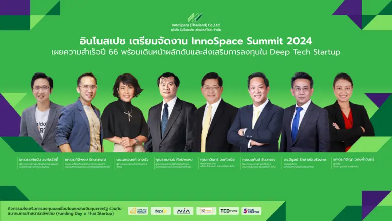 อินโนสเปซ เตรียมจัดงาน InnoSpace Summit 2024 เผยความสำเร็จปี 66 พร้อมเดินหน้าผลักดันและส่งเสริมการลงทุนใน Deep Tech Startup