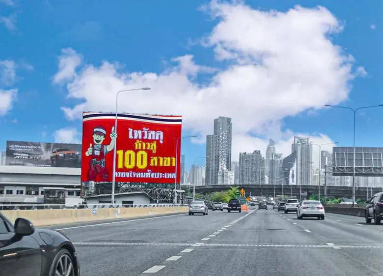 ไทวัสดุ ส่งสัญญาณชัดบนป้ายบิลบอร์ด พร้อมแล้วกับการขยาย 100 สาขาทั่วไทย