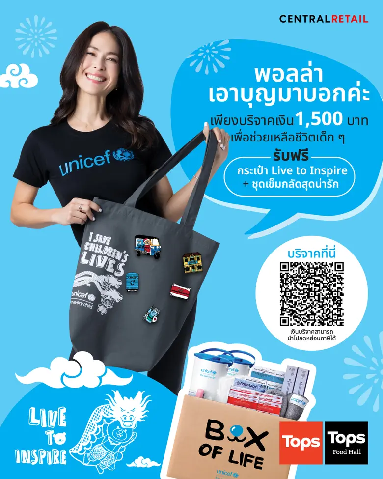 ท็อปส์ ในเครือเซ็นทรัล รีเทล จับมือยูนิเซฟ ต่อลมหายใจให้กับเด็กๆ ส่งมอบ Box of Life พร้อมชวนลูกค้าร่วมเป็นส่วนหนึ่งในการสร้างสรรค์โลกน่าอยู่