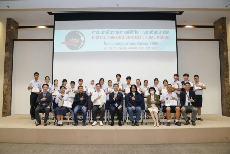อีซูซุเดินหน้าเฟ้นหาจิตกรน้อยจัดประกวดวาดภาพดิจิทัลผ่านโครงการ "อีซูซุเยาวชนสัมพันธ์ 2566"
