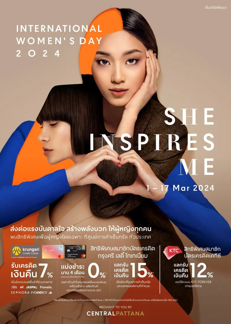 เซ็นทรัลพัฒนา ฉลอง International Women's Day 8 มี.ค. ในแคมเปญ 'She inspires me' เชื่อผู้หญิงทุกคนโดดเด่น โชว์ความสามารถได้เต็มที่ ในทุกพื้นที่ที่คุณอยู่