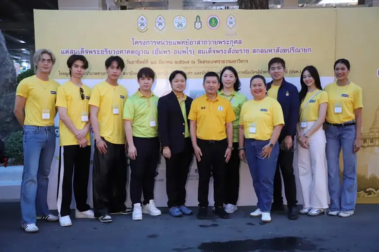 "ช่องone31" นำทีมนักแสดงจิตอาสา ร่วมกิจกรรมช่วยเหลือ หน่วยแพทย์อาสาของ "มูลนิธิธรรมาภิบาลทางการแพทย์"