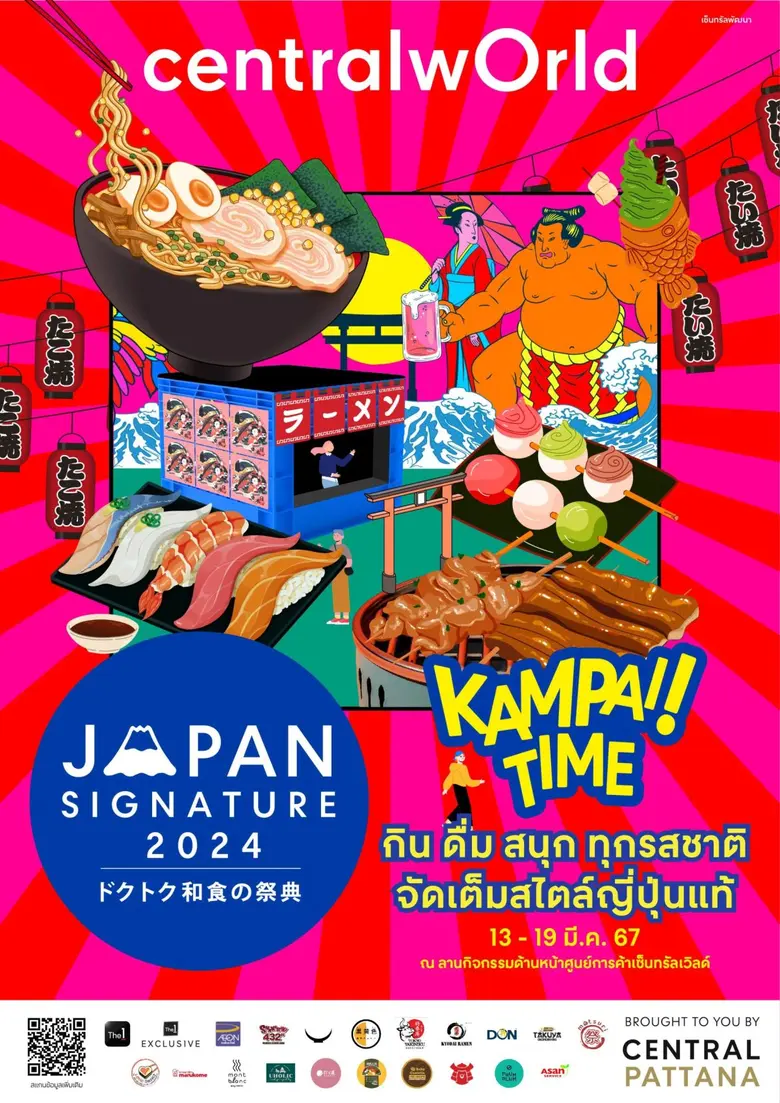 Japan Signature 2024 เริ่มแล้วที่ศูนย์การค้าเซ็นทรัลเวิลด์ กินดื่มสนุกนั่งชิล ชิมเมนูเด็ดสไตล์ญี่ปุ่นแท้ ในบรรยากาศ KAMPAI TIME ตั้งแต่ 13 มี.ค. 67 - 19 มี.ค. 67