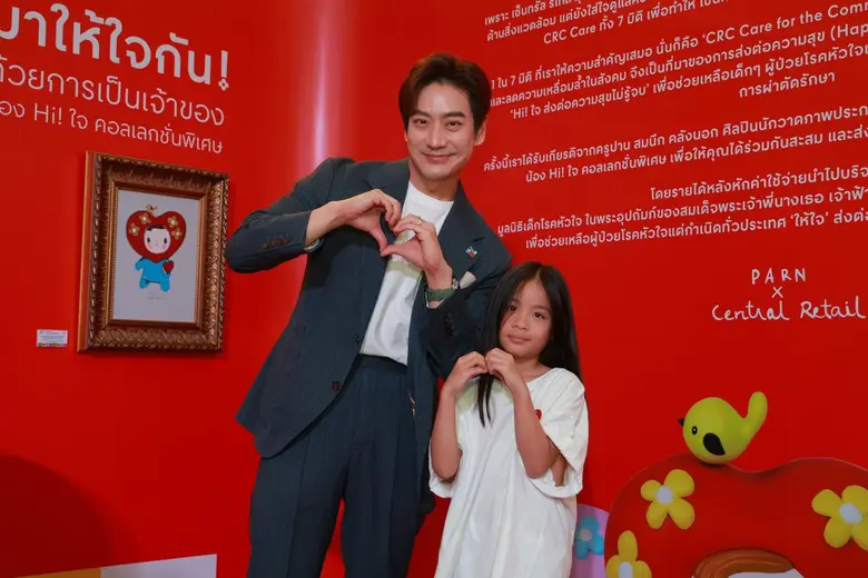 หมอโอ๊ค ควงคู่ลูกสาวอารมณ์ดี น้องอลิน ให้ความรู้และสร้างความตระหนักเรื่องโรคหัวใจเด็ก ผ่านแคมเปญ "Hi! ใจ ส่งต่อความสุขไม่รู้จบ" ของเซ็นทรัล รีเทล