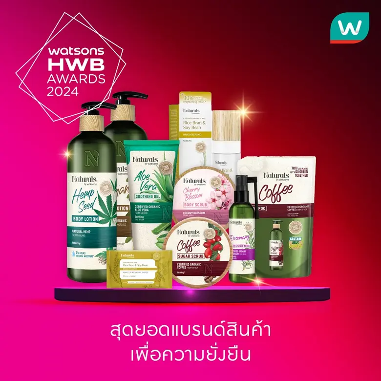 เตรียมจด! 11 ไอเทมสุดปัง จากรางวัล Watsons HWB Awards 2024 สุดยอดรางวัลแห่งวงการสุขภาพและความงาม