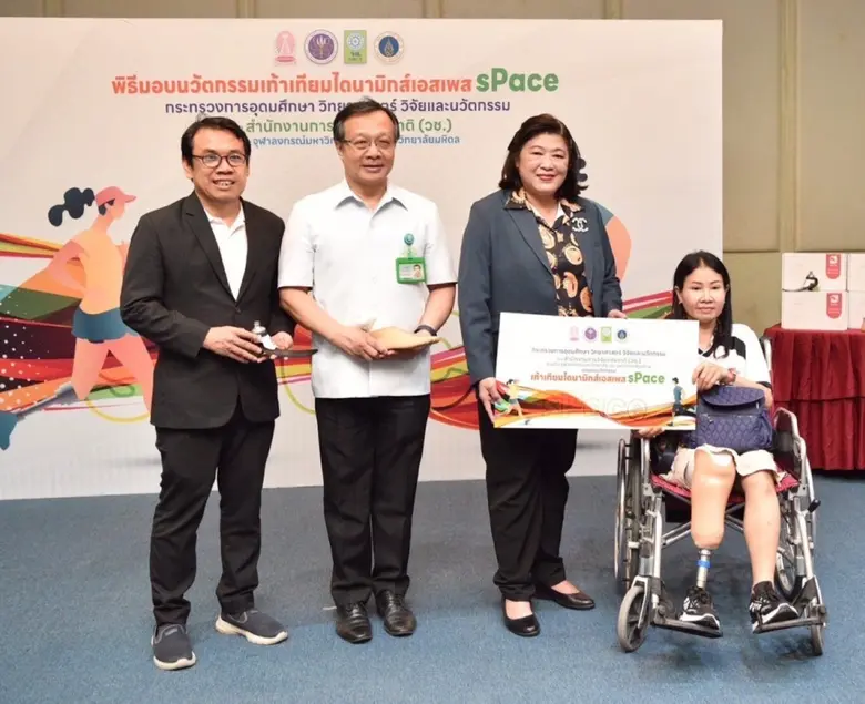 วช.และจุฬา มอบนวัตกรรม"เท้าเทียมไดนามิกsPace" ให้กับโรงพยาบาลในจ.อุบล จ.ขอนแก่น จ.ร้อยเอ็ด และจ.สุรินทร์ เพื่อเพิ่มคุณภาพชีวิตให้กับผู้พิการ ด้วยวิจัยและนวัตกรรม