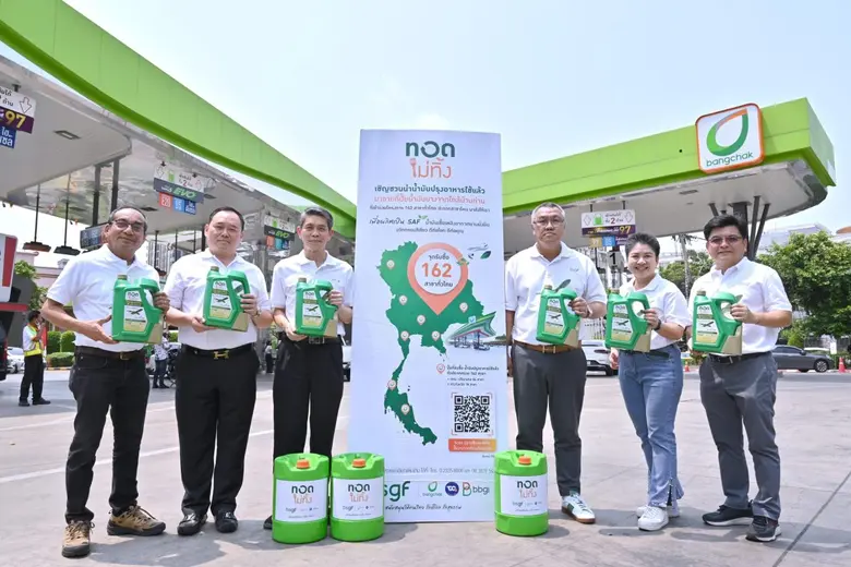 บางจากฯ ขยายโครงการ "ทอดไม่ทิ้ง" ส่งต่อสุขภาพที่ดี ร่วมสร้างโลกที่ยั่งยืน