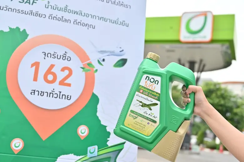 บางจากฯ ขยายโครงการ "ทอดไม่ทิ้ง" ส่งต่อสุขภาพที่ดี ร่วมสร้างโลกที่ยั่งยืน