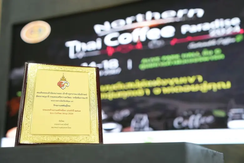 "กาแฟพันธุ์ไทย" คว้ารางวัล "ร้านกาแฟรักษ์โลก" รับโล่พระราชทานสมเด็จเจ้าฟ้าฯ กรมพระศรีสวางควัฒน วรขัตติยราชนารี ตอกย้ำการดำเนินธุรกิจที่ใส่ใจชุมชน สังคม และสิ่งแวดล้อม